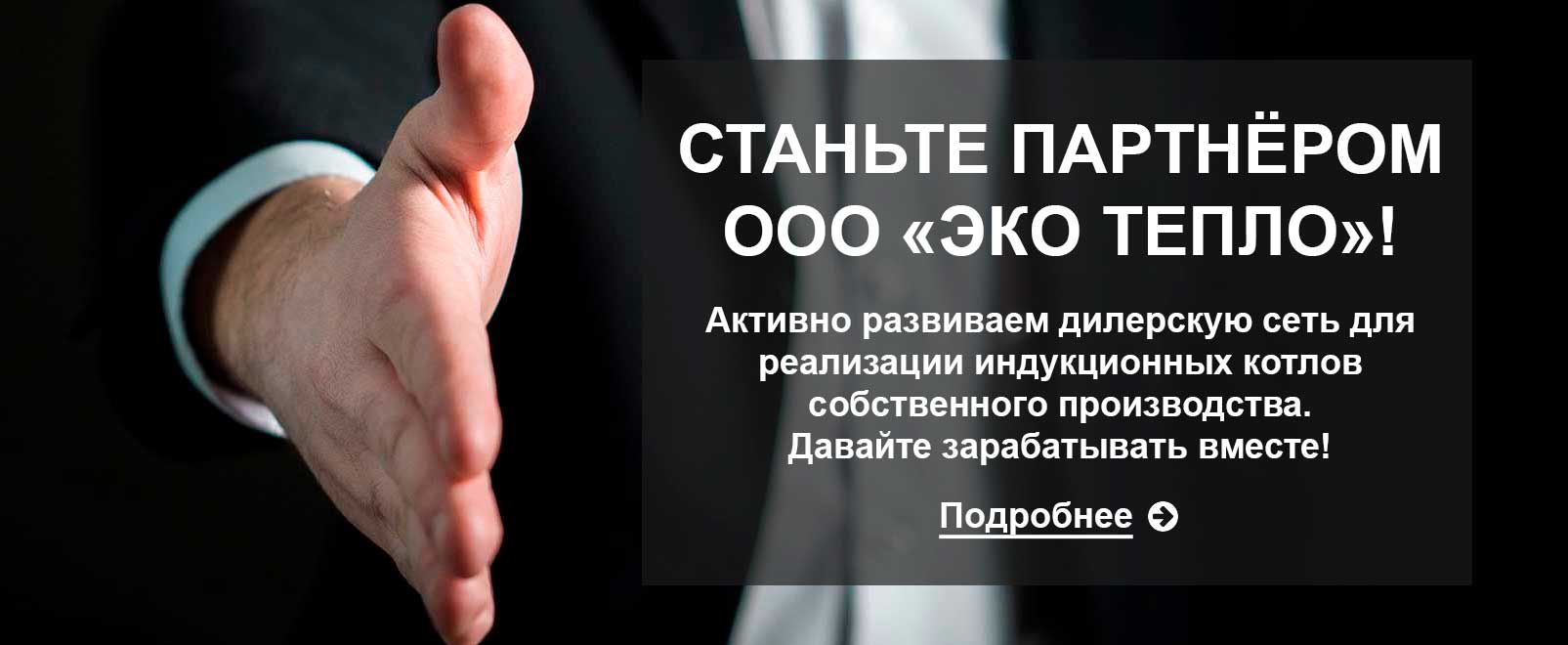 Ищем партнёров!